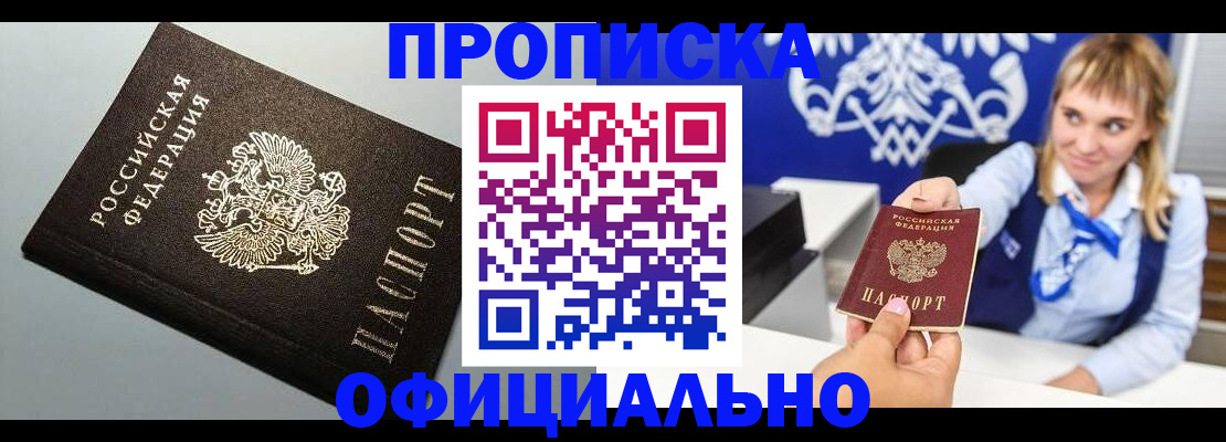 прописка для работы в Анжеро-Судженске
