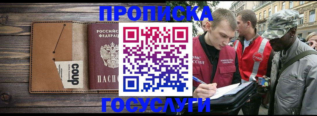 купить прописку в Анжеро-Судженске